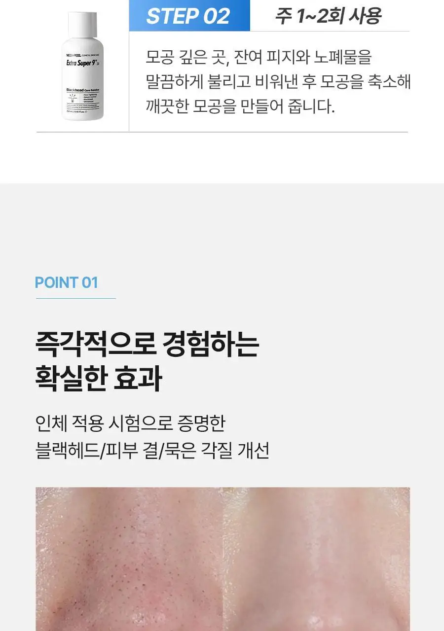 [블랙헤드제거] 메디필 엑스트라 슈퍼9 액티브 스틱 상세페이지 24